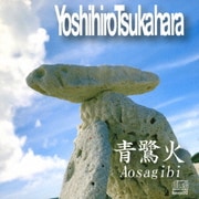 青鷺火