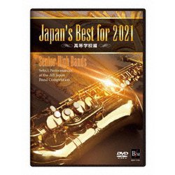 Japan's Best for 2021 高等学校編 [DVD]