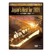 Japan's Best for 2021 大学/職場・一般編