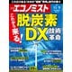 週刊 エコノミスト 2021年 11/9号 [雑誌]