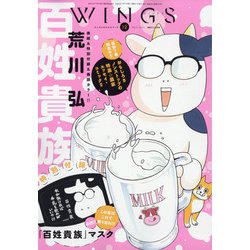Wings (ウィングス) 2021年 12月号 [雑誌]
