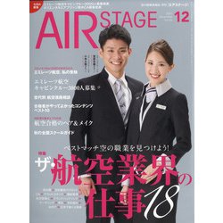 AIR STAGE (エア ステージ) 2021年 12月号 [雑誌]