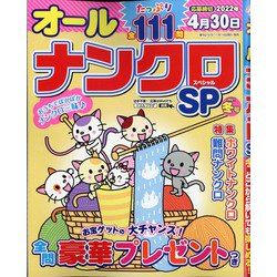 オールナンクロSP 2021年 12月号 [雑誌]
