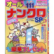 オールナンクロSP 2021年 12月号 [雑誌]