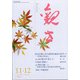 観世 2021年 11月号 [雑誌]