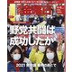 週刊 金曜日 2021年 11/5号 [雑誌]