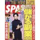 SPA ! (スパ) 2021年 11/30号(合併号) [雑誌]