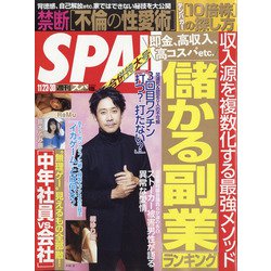 SPA ! (スパ) 2021年 11/30号(合併号) [雑誌]