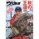 つり情報 2021年 11/15号 [雑誌]