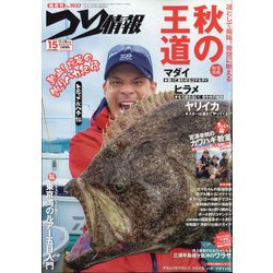 つり情報 2021年 11/15号 [雑誌]