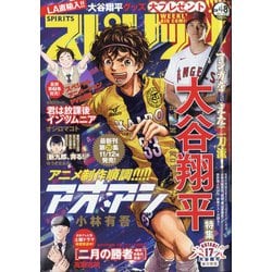 ビッグコミックスピリッツ 2021年 11/15号 [雑誌]