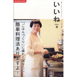 いいね 2021年 12月号 [雑誌]