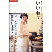 いいね 2021年 12月号 [雑誌]