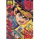 最強ジャンプ 2021年 12月号 [雑誌]