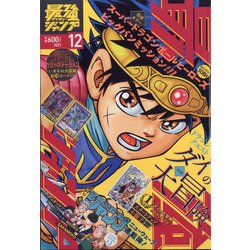 最強ジャンプ 2021年 12月号 [雑誌]