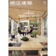 商店建築 2021年 11月号 [雑誌]
