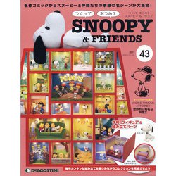つくってあつめるスヌーピー&フレンズ 2021年 11/16号(43) [雑誌]