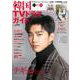 韓国TVドラマガイド（98）(双葉社スーパームック) [ムックその他]