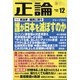 正論 2021年 12月号 [雑誌]
