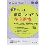 治療 2021年 11月号 [雑誌]