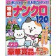 特盛ナンクロ120 2021年 12月号 [雑誌]