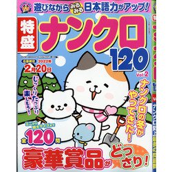 特盛ナンクロ120 2021年 12月号 [雑誌]