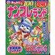ナンプレランド 2021年 12月号 [雑誌]