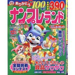 ナンプレランド 2021年 12月号 [雑誌]