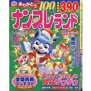 ナンプレランド 2021年 12月号 [雑誌]