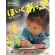 ほいくあっぷ 2021年 12月号 [雑誌]