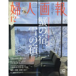 婦人画報 2021年 12月号 [雑誌]