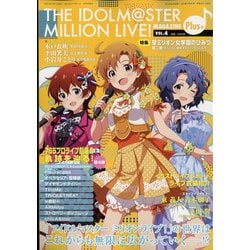 THE IDOLM@STER MILLION LIVE!MAGAZINE Plus+ vol.4 2021年 12月号 [雑誌]