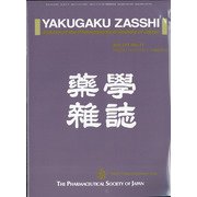 薬学雑誌 2021年 11月号 [雑誌]