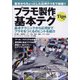 基本からちょっとした応用まで網羅!プラモ作りの基本テク 艦船模型スペシャル別冊 2021年 11月号 [雑誌]