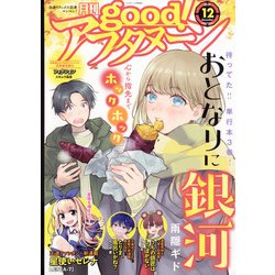 good!アフタヌーン 2021年 12月号 [雑誌]