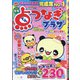 点つなぎプラザ 2021年 12月号 [雑誌]