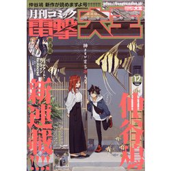 電撃大王 2021年 12月号 [雑誌]