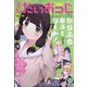 コミック電撃だいおうじ 2021年 12月号 [雑誌]