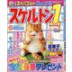 スケルトン1 vol.2 増刊特選大きな文字のクロスワード 2021年 12月号 [雑誌]