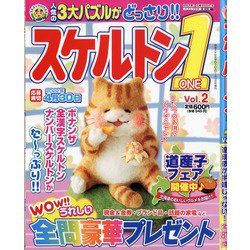 スケルトン1 vol.2 増刊特選大きな文字のクロスワード 2021年 12月号 [雑誌]
