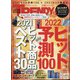 日経 TRENDY (トレンディ) 2021年 12月号 [雑誌]