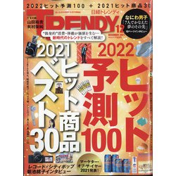 ヨドバシ.com - 日経 TRENDY (トレンディ) 2021年 12月号 [雑誌] 通販