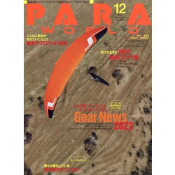 PARA WORLD (パラ ワールド) 2021年 12月号 [雑誌]