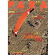 PARA WORLD (パラ ワールド) 2021年 12月号 [雑誌]