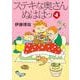 ステキな奥さん ぬははっ〈4〉 [単行本]