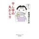 干し芋の丸かじり(丸かじりシリーズ) [単行本]
