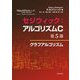 アルゴリズムC〈第5部〉グラフアルゴリズム [単行本]