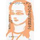 オードリー・タン 母の手記『成長戦争』自分、そして世界との和解 [単行本]