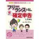 フリーランスの私、初めて確定申告してみた―高山先生の若手スタッフシリーズ"スピンオフ編" [単行本]