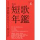 短歌年鑑　令和４年版(カドカワムック) [ムックその他]